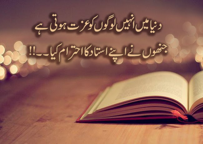 ustad ki izzat ustad ki izzat in urdu essay